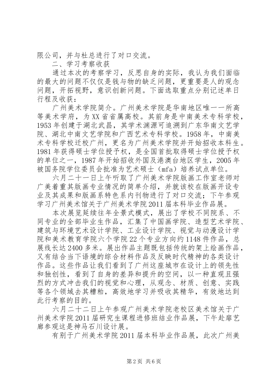 赴广州深圳学习参观考察报告_第2页