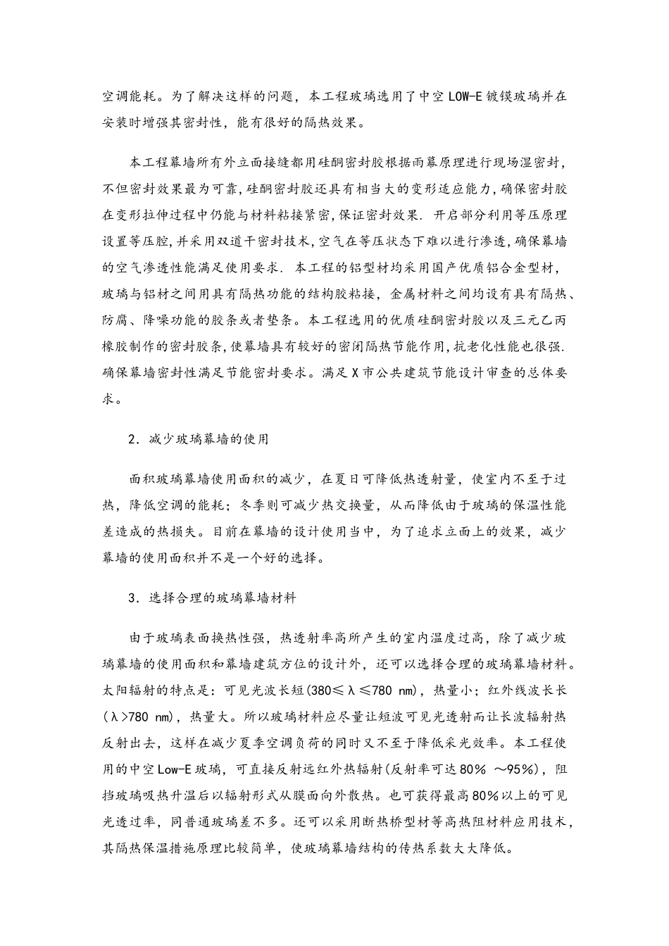 通过绿色建筑认证的技术和组织措施_第3页