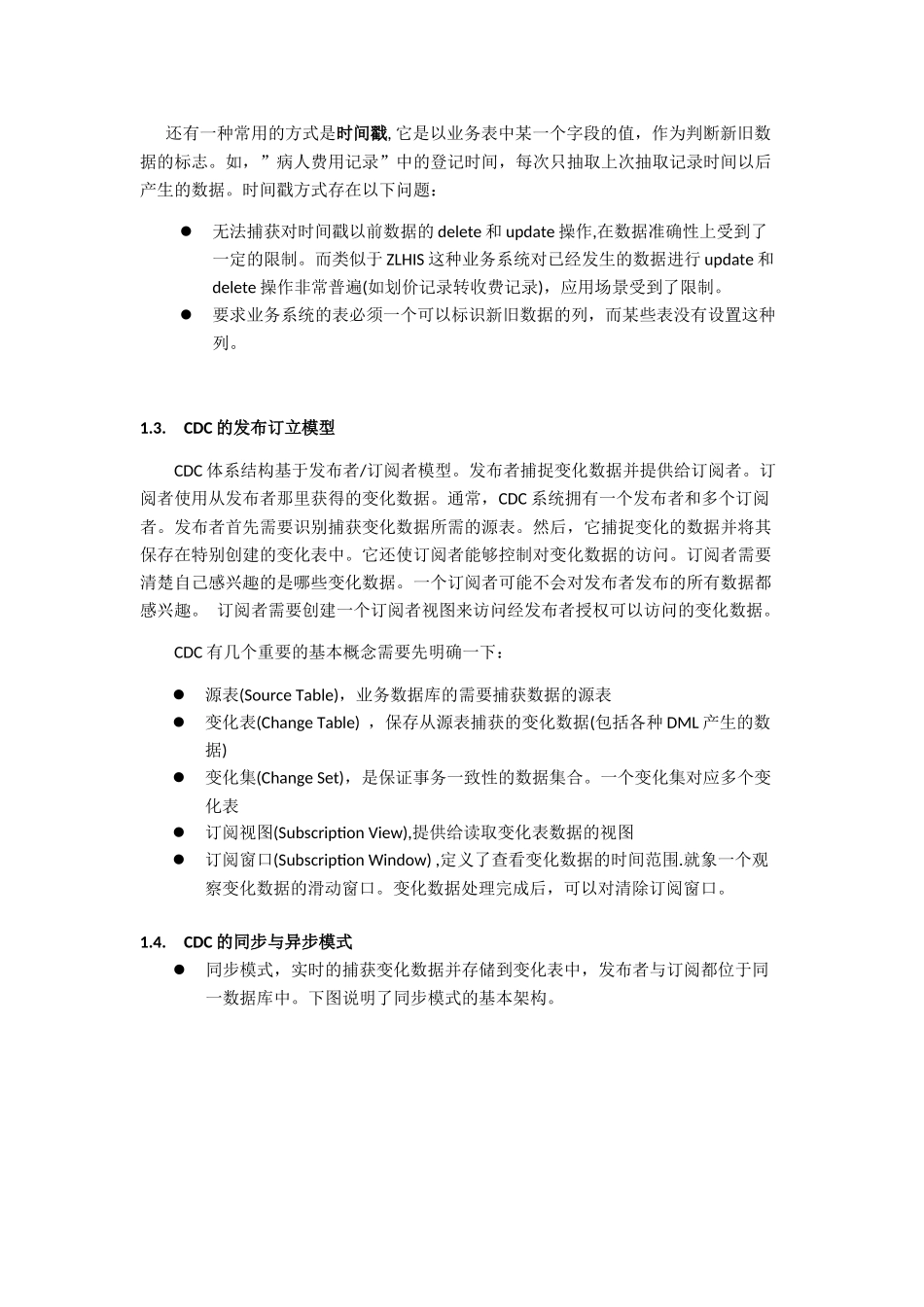 ORACLE CDC_第3页