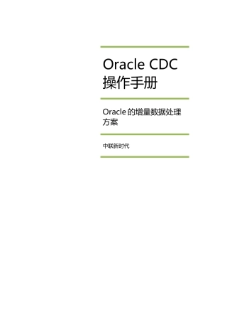ORACLE CDC
