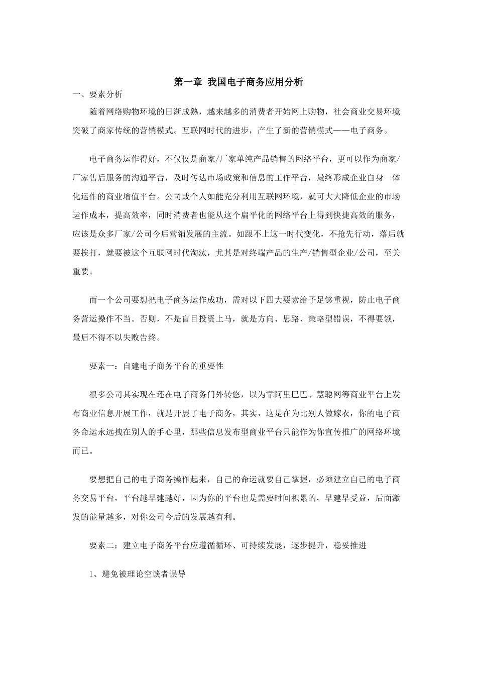 电子商务调研与运营规划_第2页