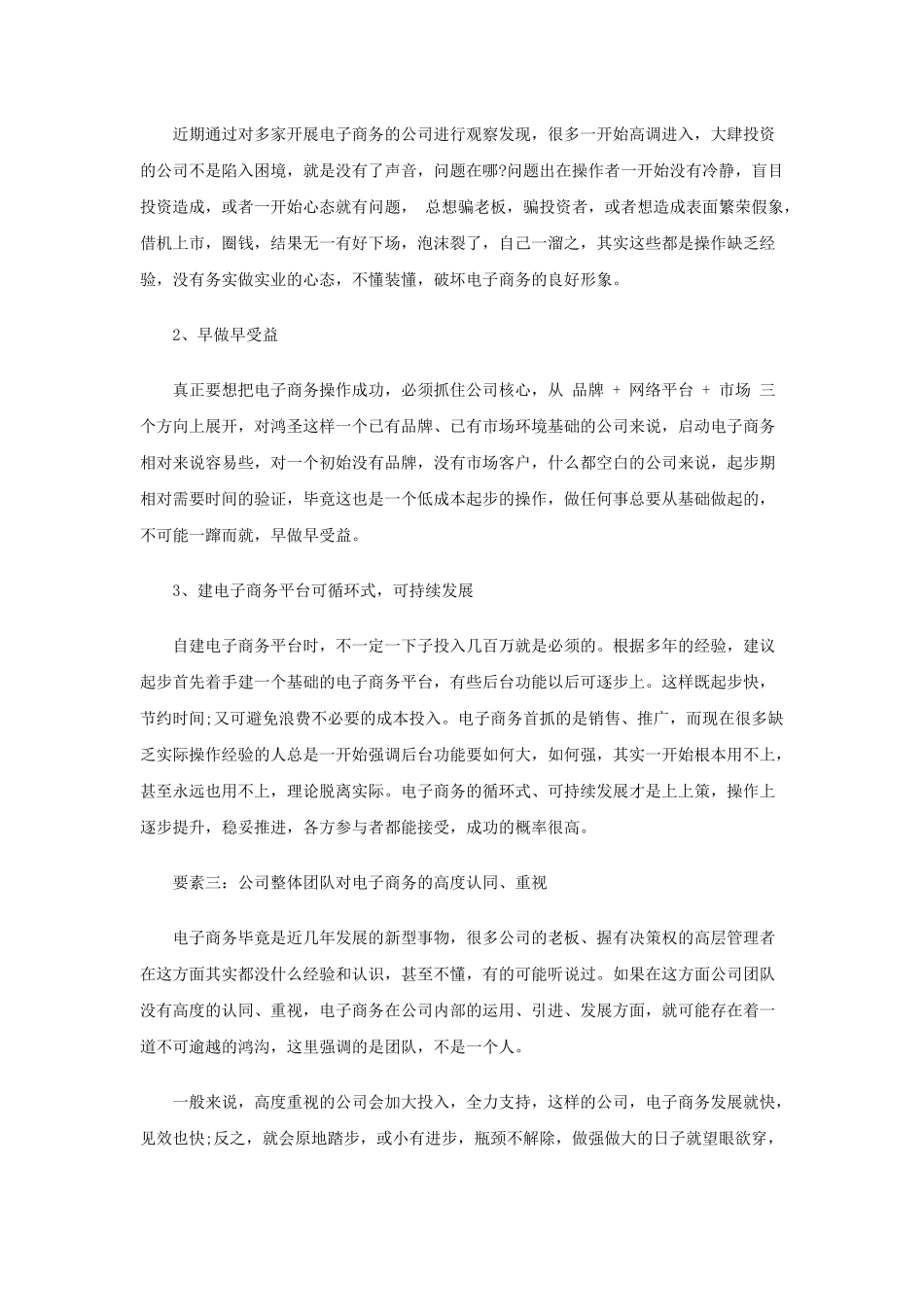 电子商务调研与运营规划_第3页