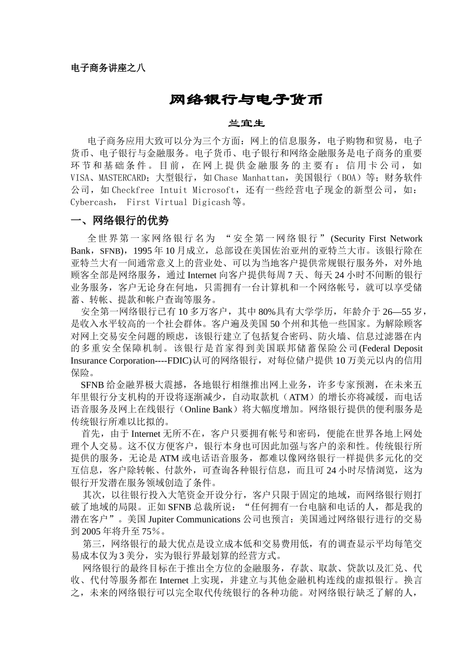 电子商务讲座之八_第1页