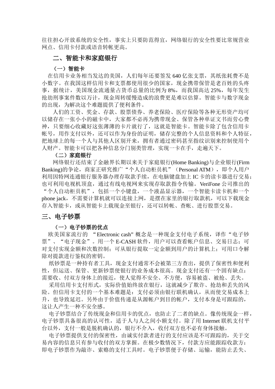 电子商务讲座之八_第2页