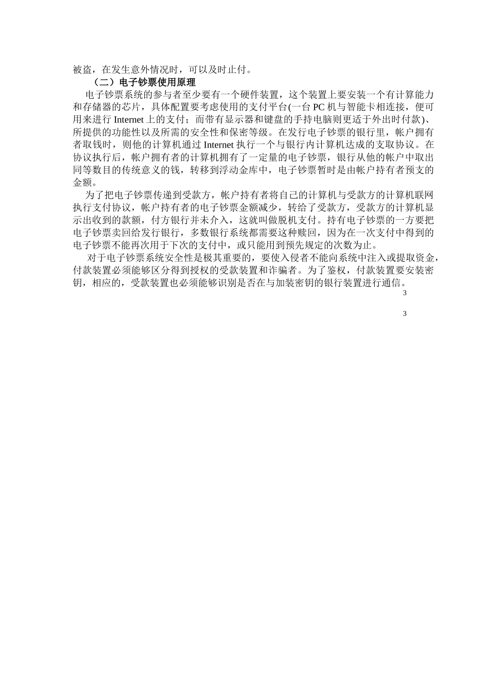 电子商务讲座之八_第3页