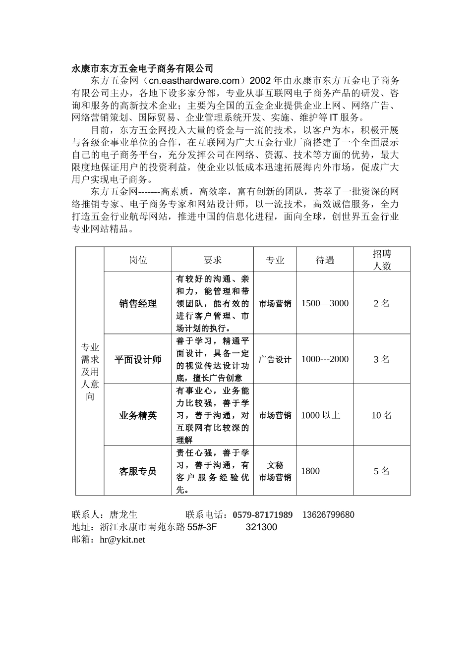 1、永康市东方五金电子商务有限公司_第1页