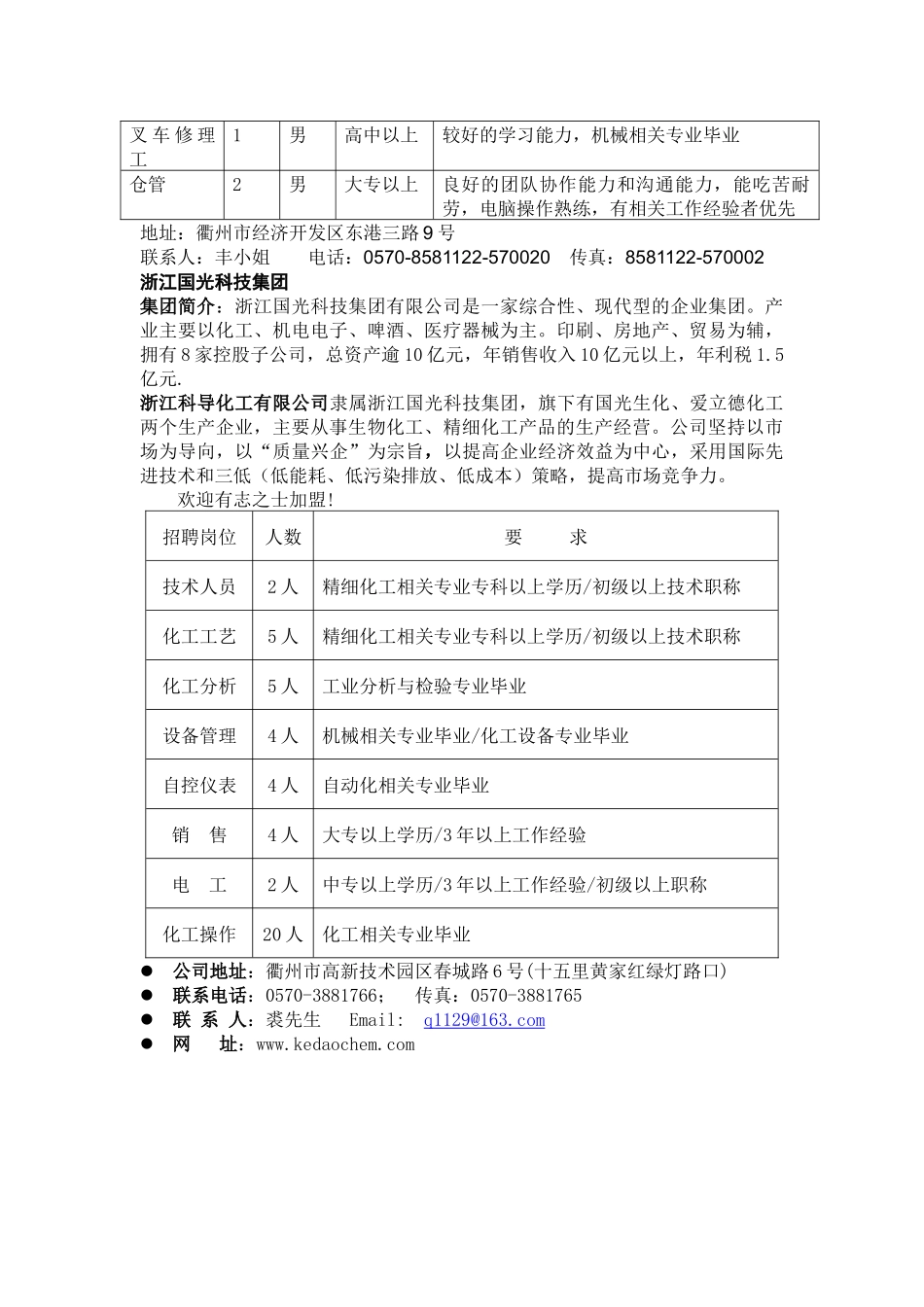 1、永康市东方五金电子商务有限公司_第3页