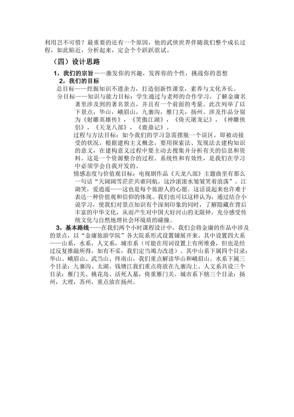 通过小说解读旅游地理文化——金庸为例(课程开发资料介绍)_第3页