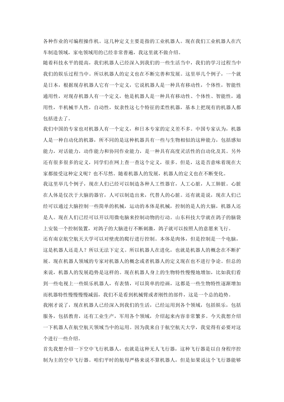 1毕树生：机器人在航空领域的应用_第3页