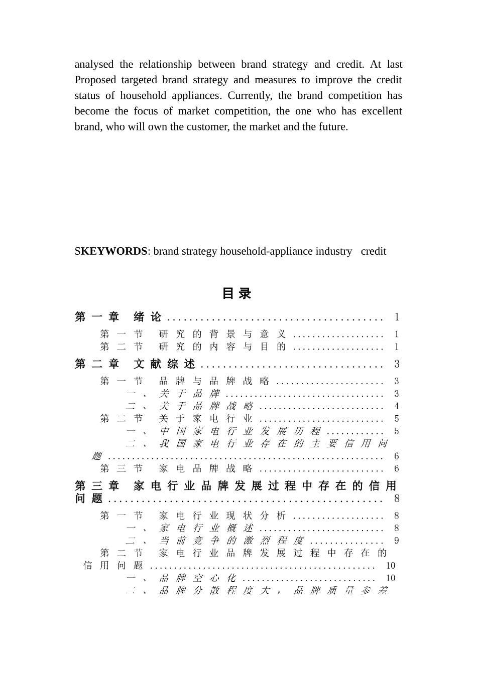 通过品牌战略改善我国家电行业信用状况_第2页