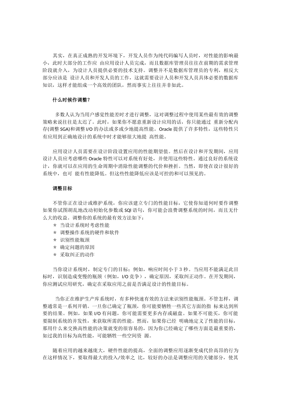 通过分析SQL语句的执行计划优化SQL_Other_第2页