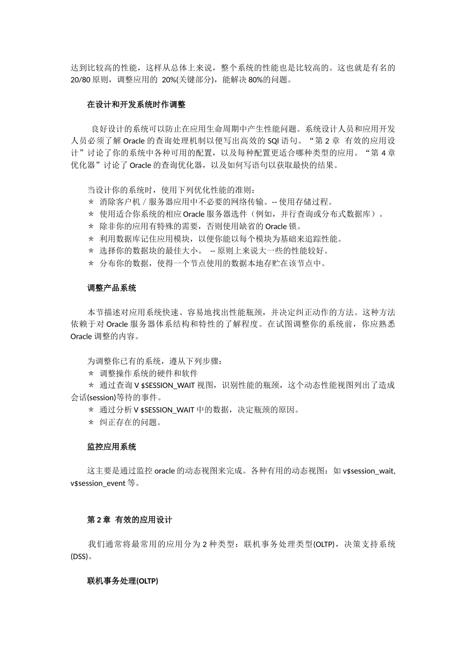 通过分析SQL语句的执行计划优化SQL_Other_第3页