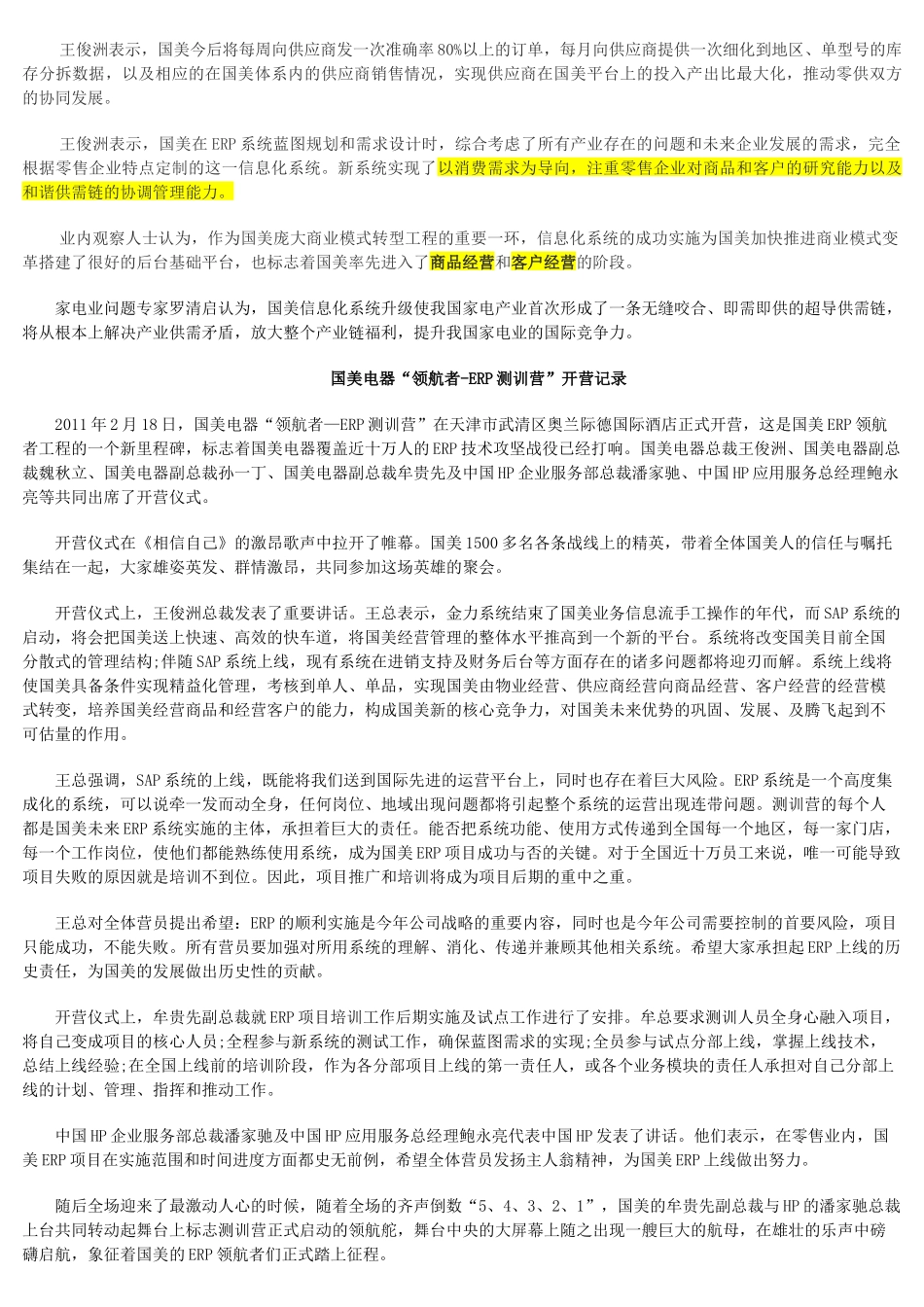 国美领航者ERP信息系统_第2页