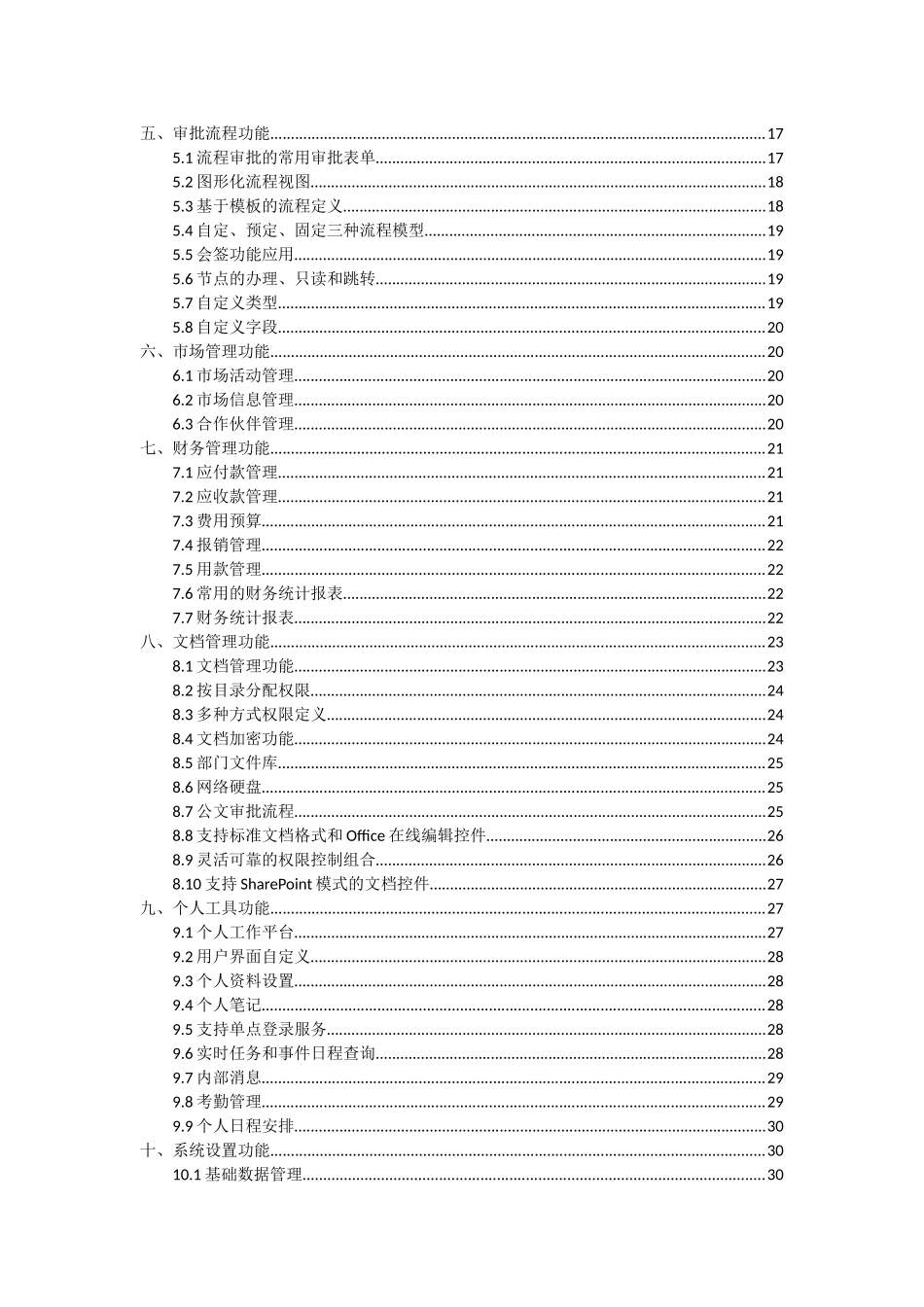 CRM客户关系管理系统建设方案(完整版)_第3页
