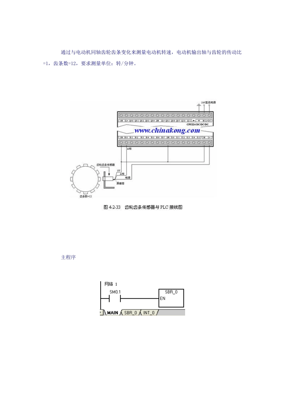 通过与电动机同轴齿轮齿条变化来测量电动机转速_第1页