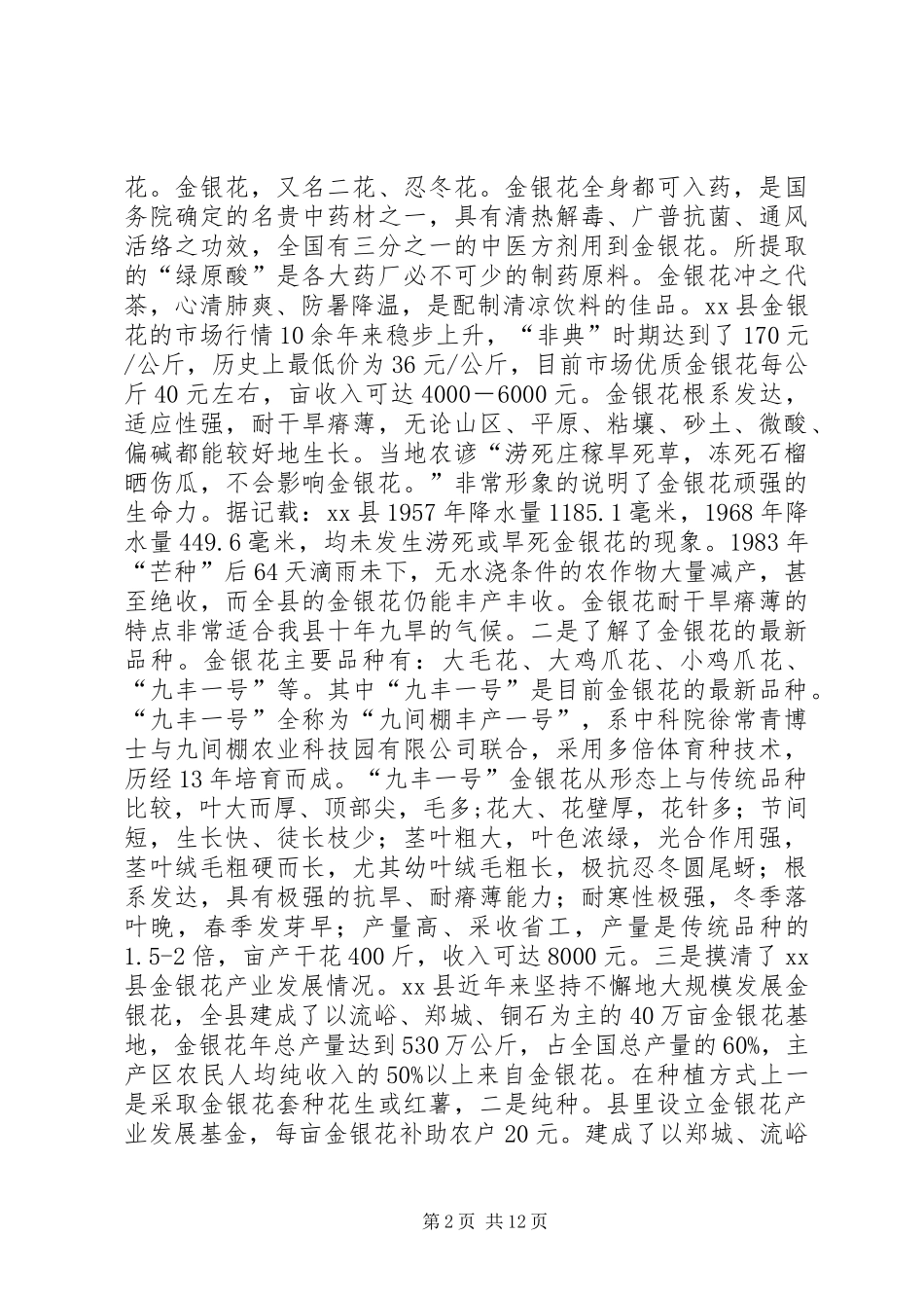 赴山东河北部分县市富民产业的考察报告_第2页