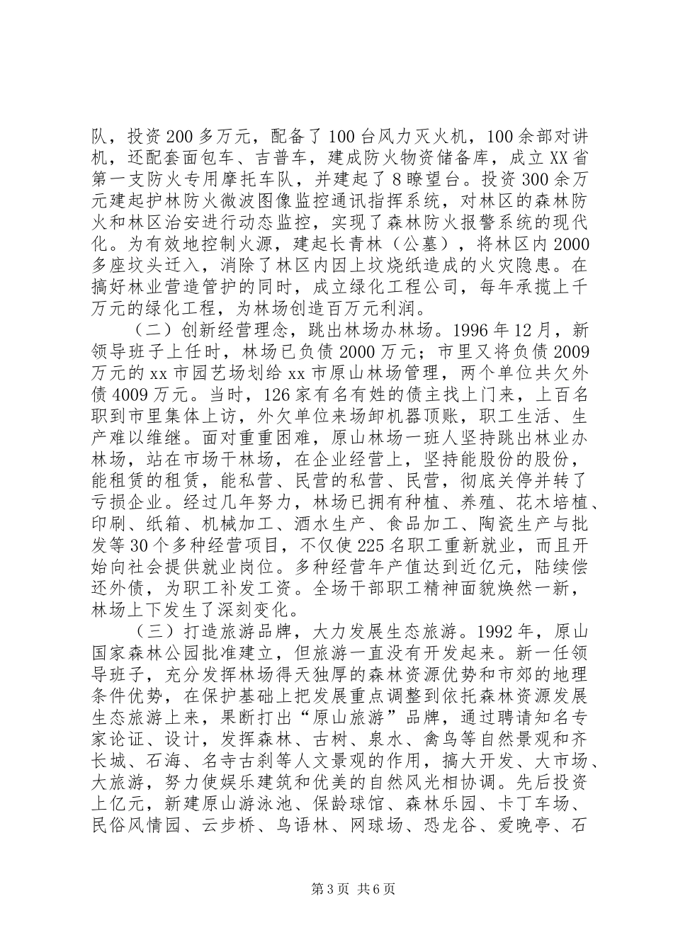 赴山东原山林场考察报告_第3页