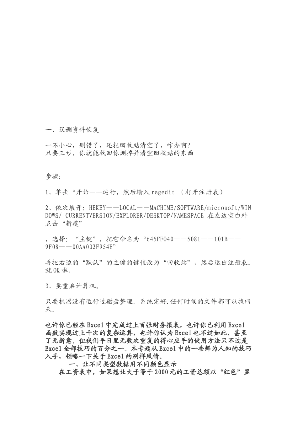 电脑用处简单介绍_第1页