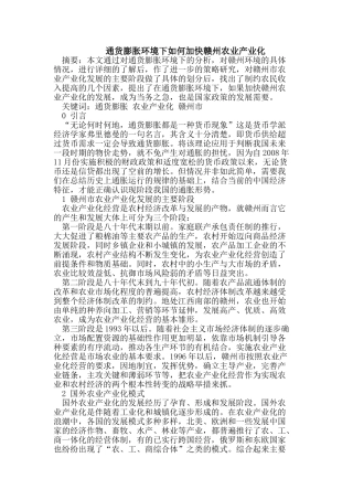 通货膨胀环境下如何加快赣州农业产业化