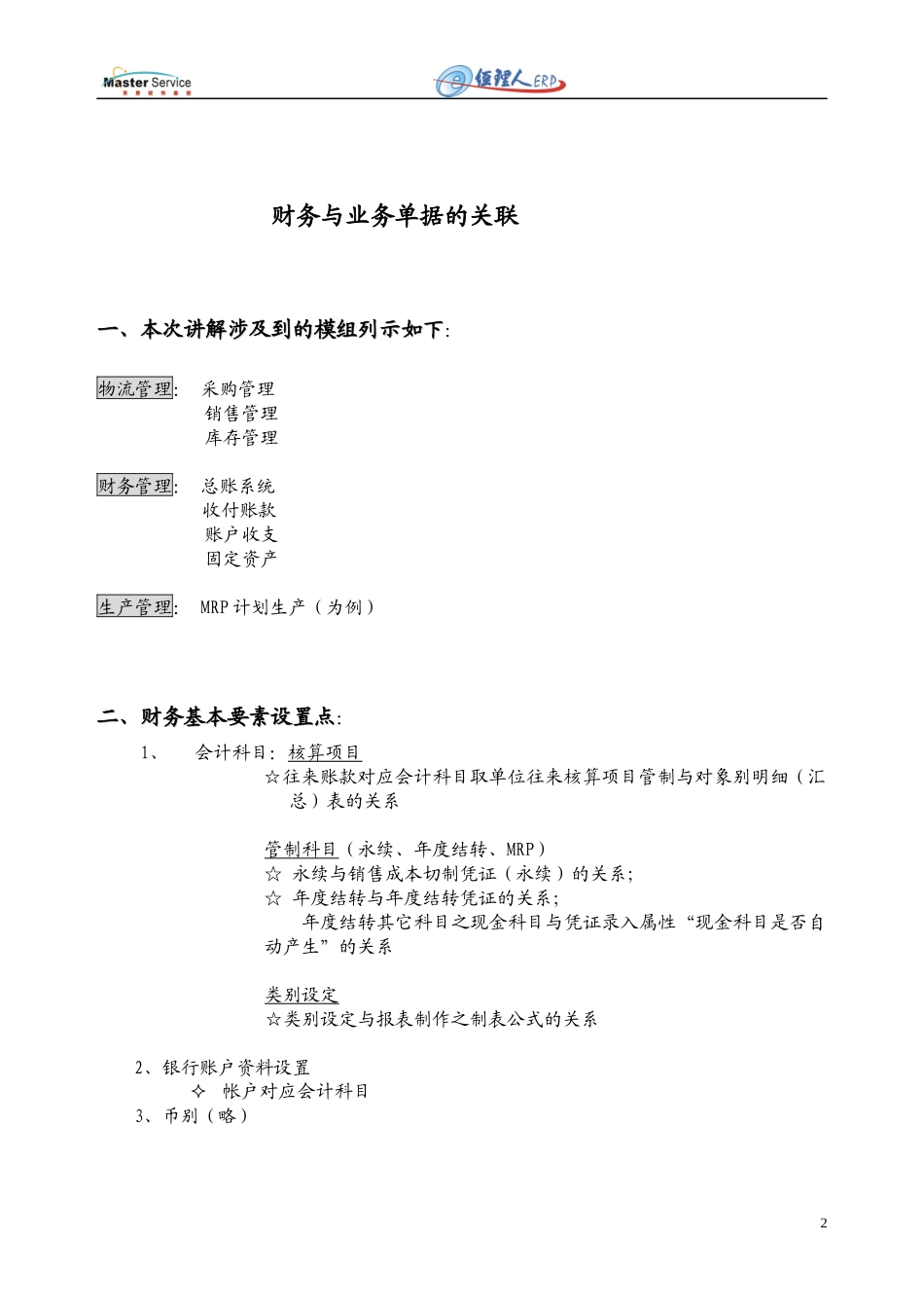 ManagerERP财务管理_第2页