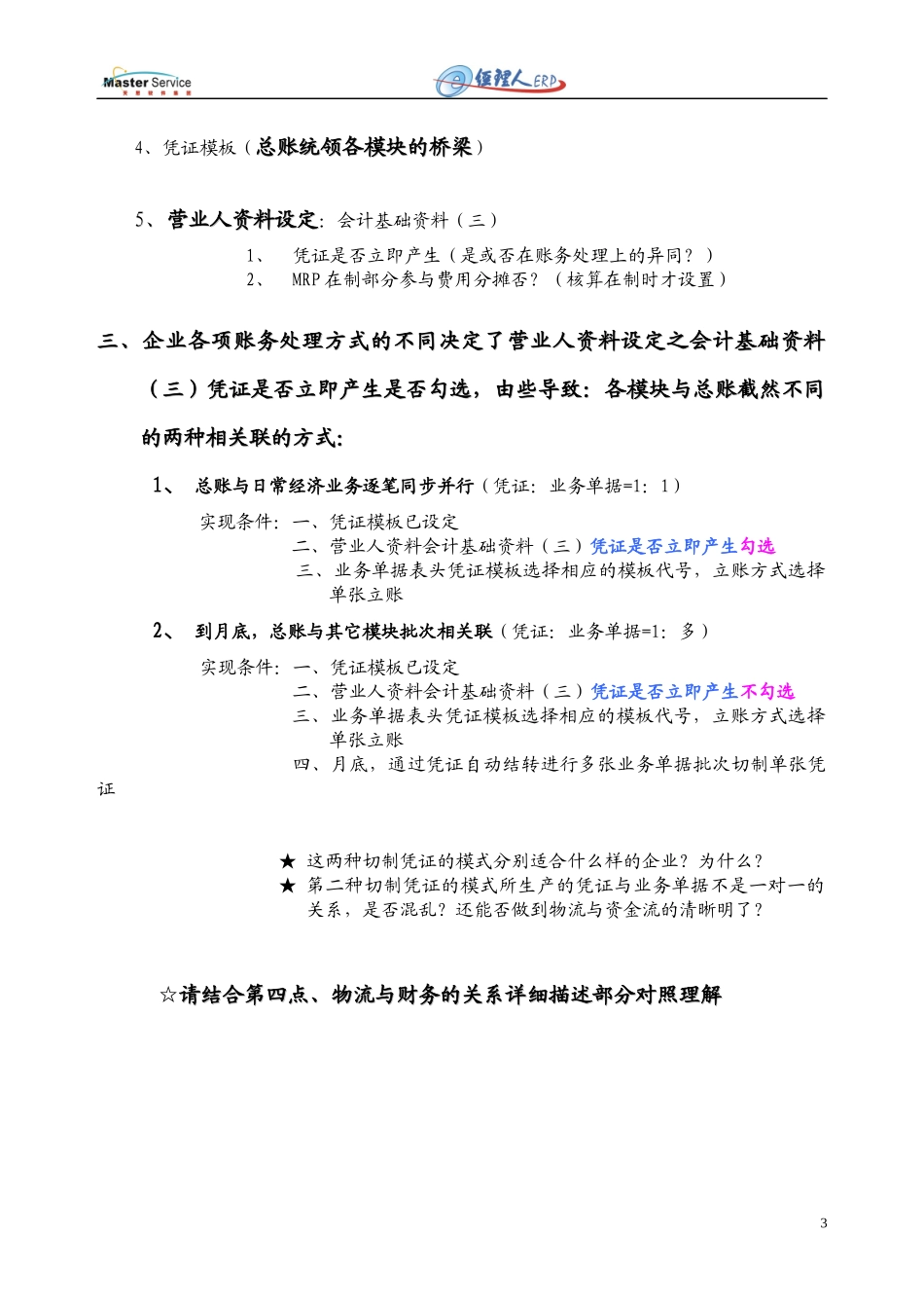 ManagerERP财务管理_第3页