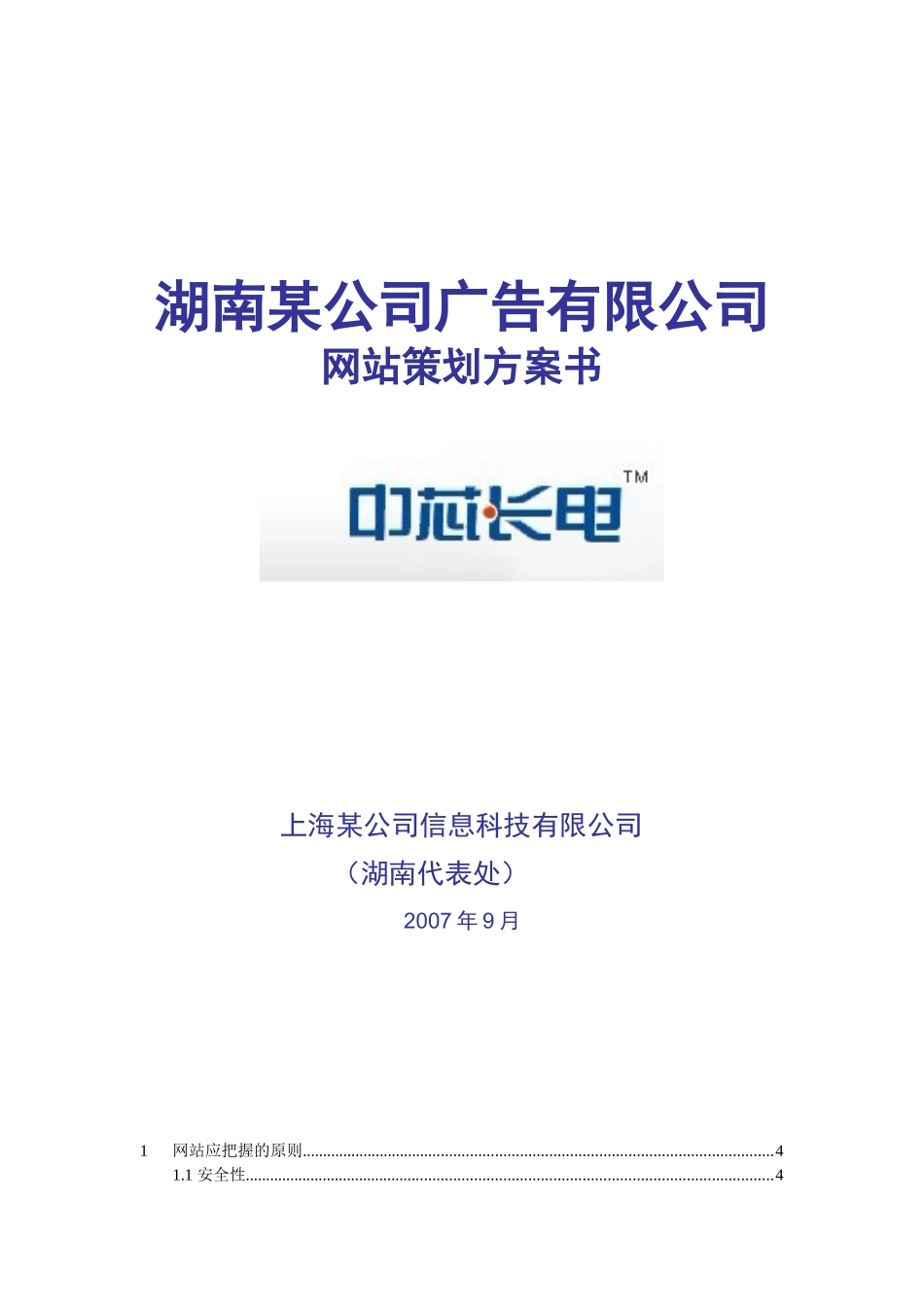 大型网站策划方案详细步骤过程_第1页