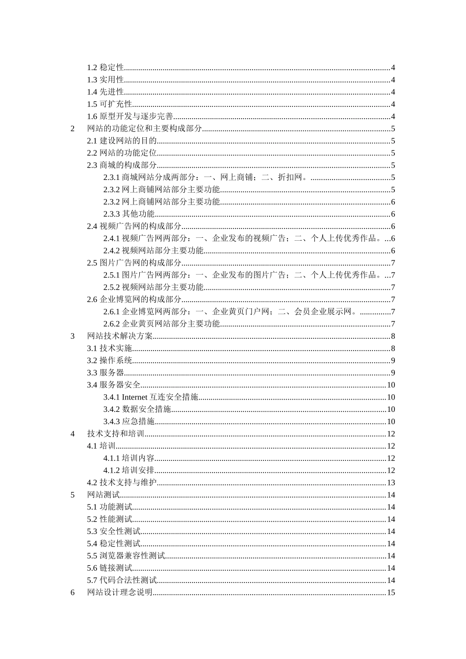 大型网站策划方案详细步骤过程_第2页
