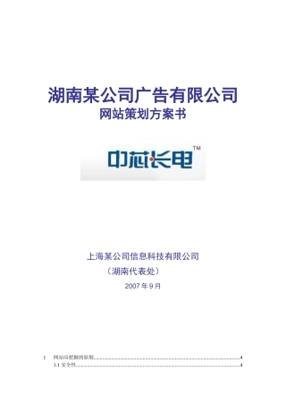 大型网站策划方案详细步骤过程