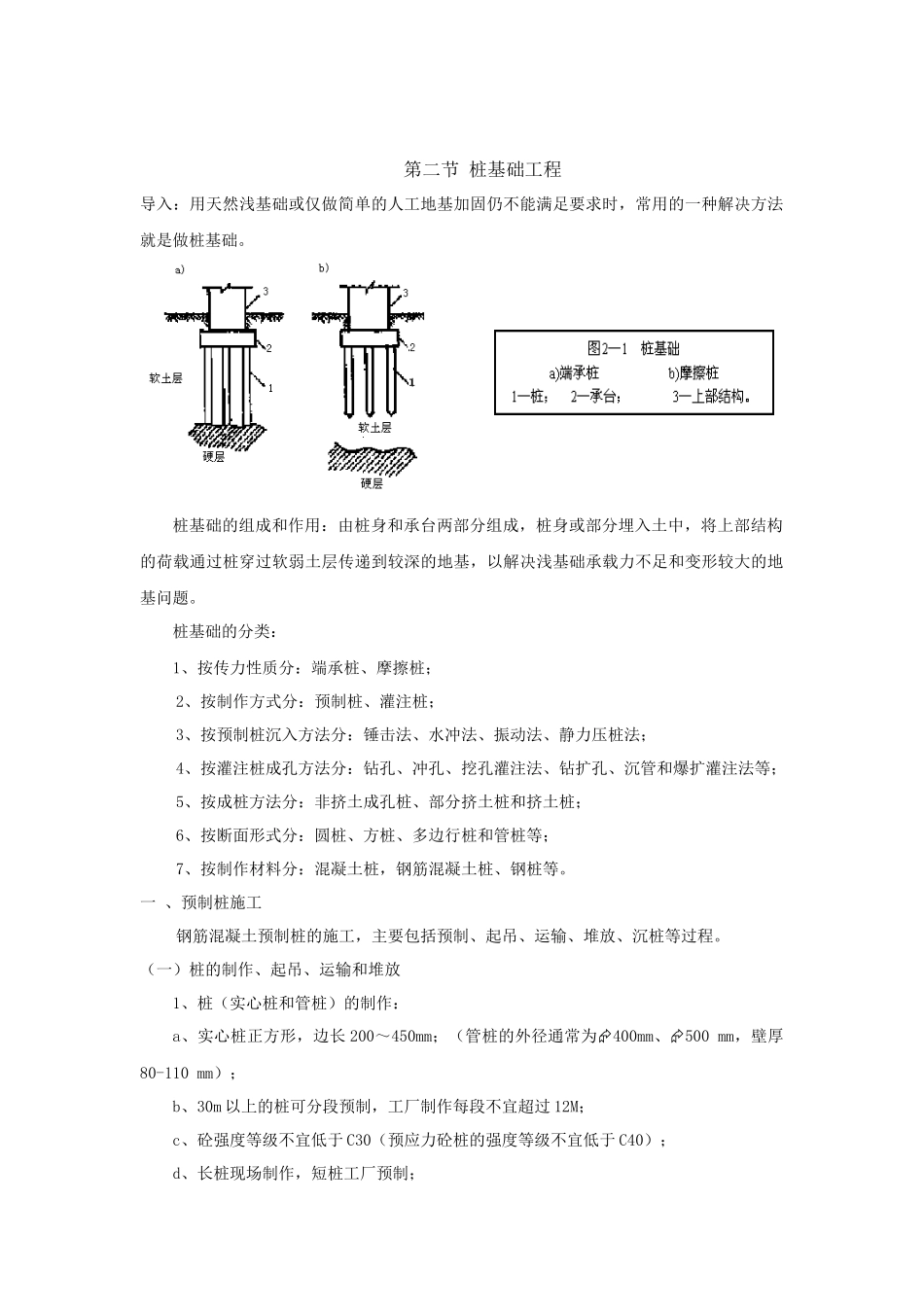 第三章地基处理与桩基工程-浙江广厦学院精品课程网站_第2页