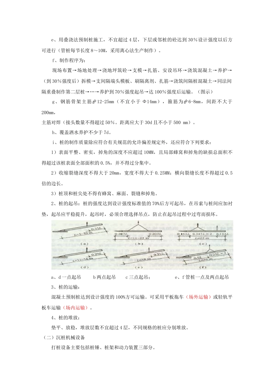 第三章地基处理与桩基工程-浙江广厦学院精品课程网站_第3页