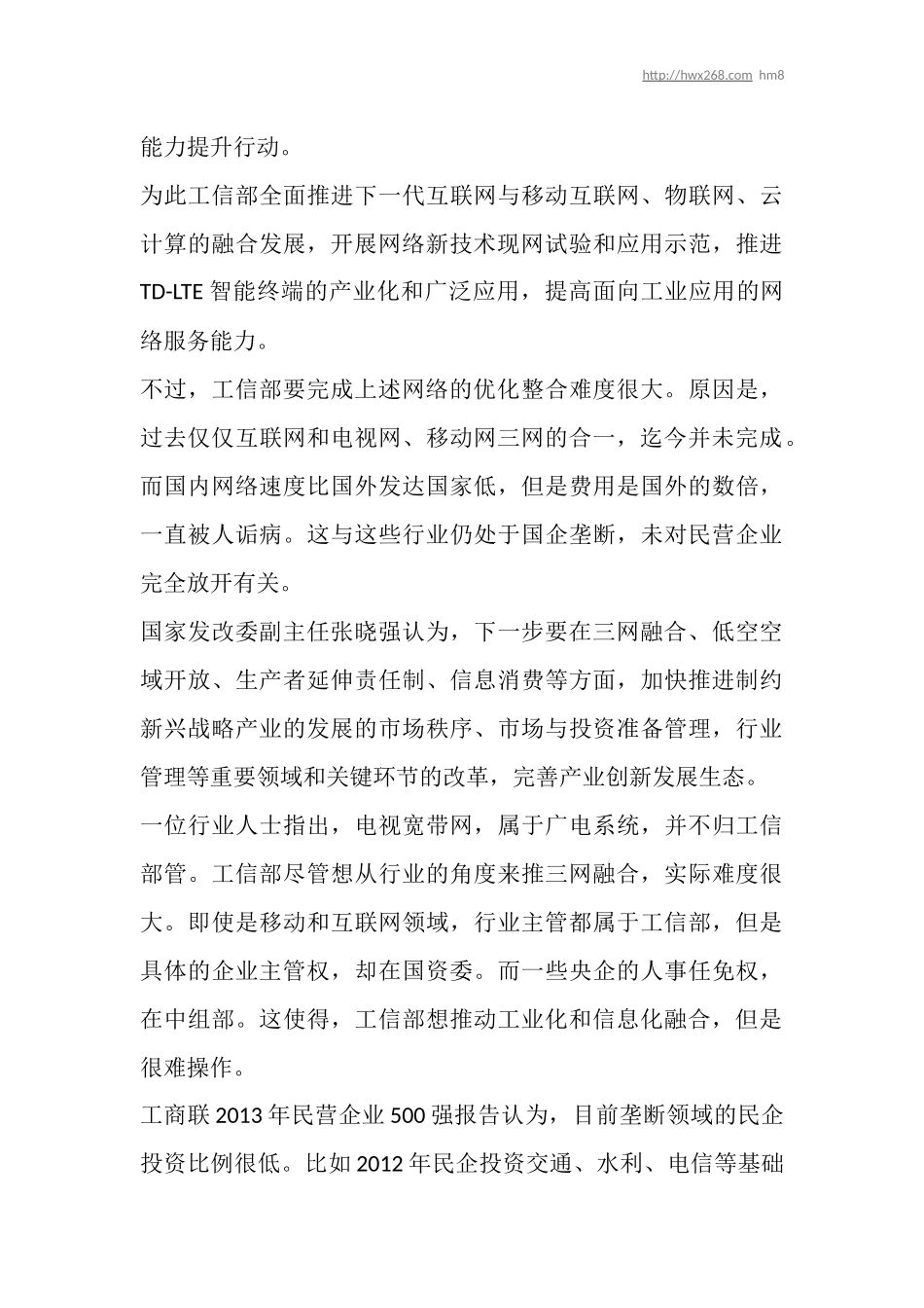 工信部力推工业化和信息化深度融合_第3页