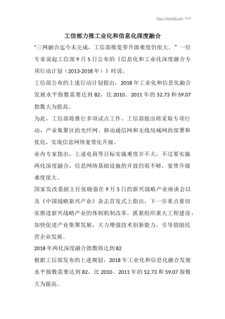 工信部力推工业化和信息化深度融合