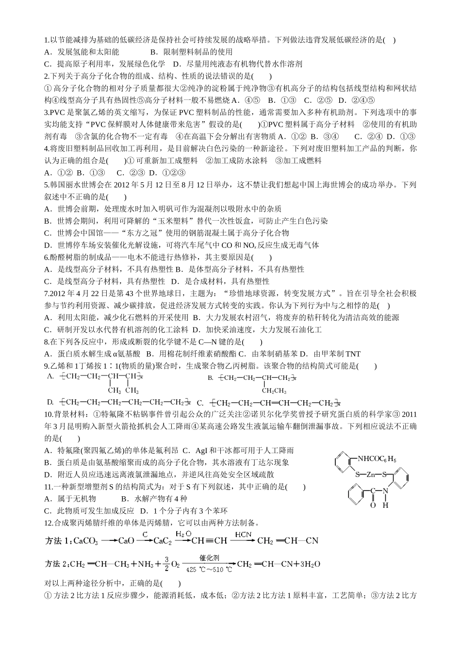 通辽一中2015届高二化学作业进入合成高分子时代周练016_第1页