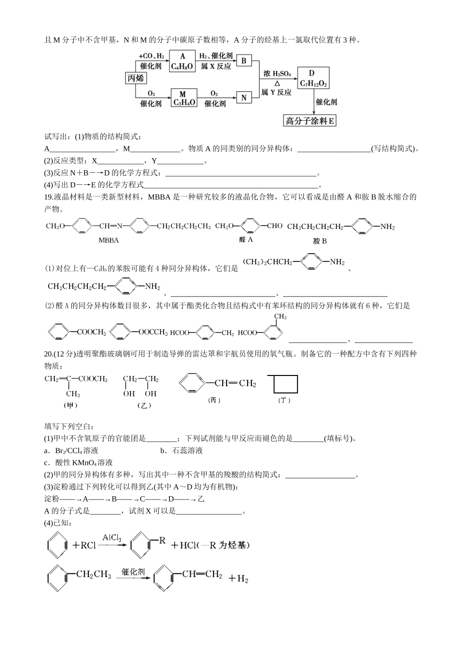 通辽一中2015届高二化学作业进入合成高分子时代周练016_第3页