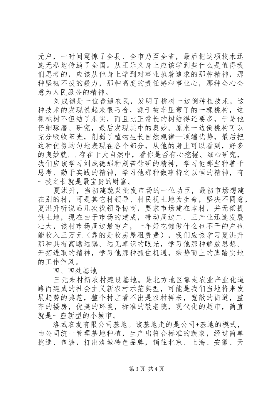 赴山东潍坊考察设施农业报告纪实_第3页