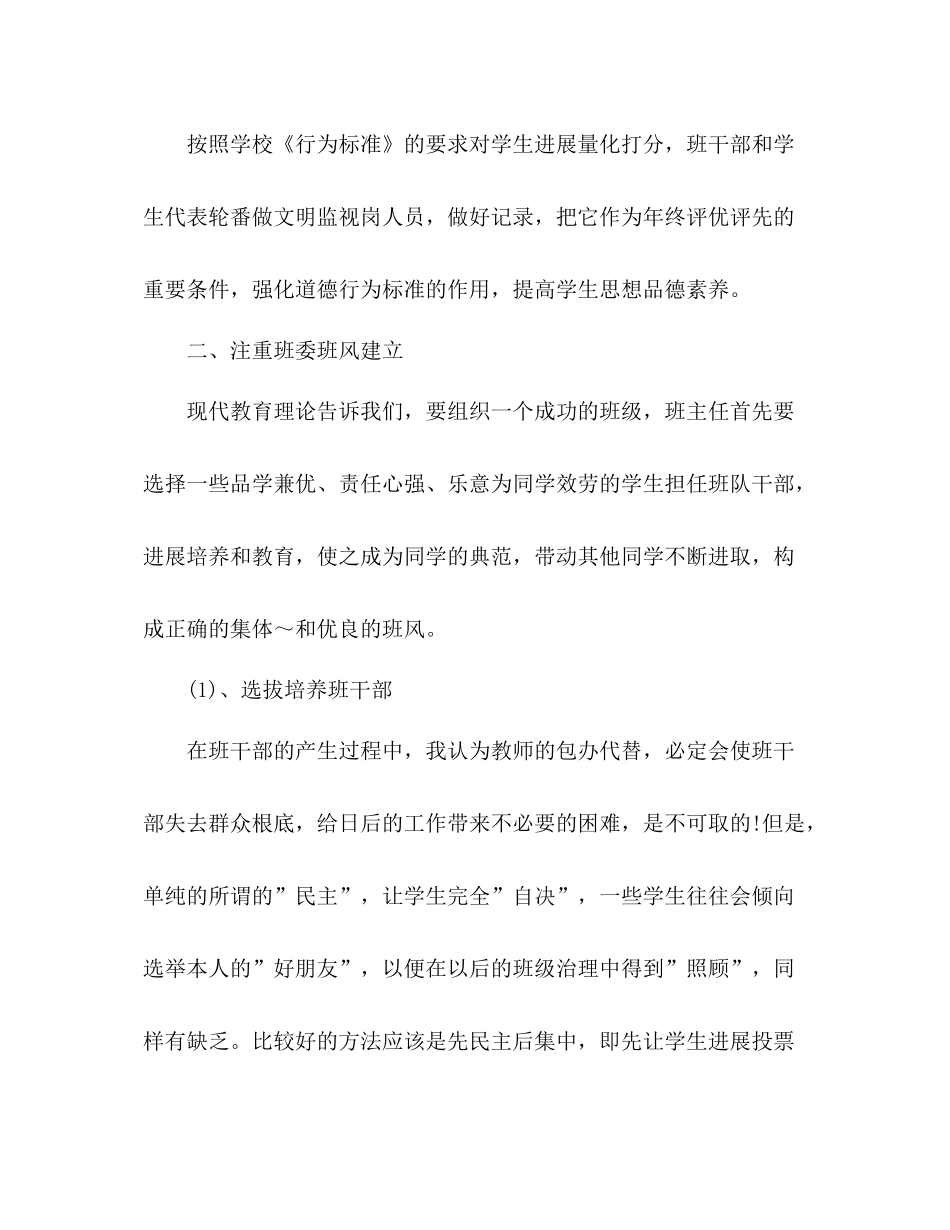 2021年11月班主任个人参考总结_2_第2页