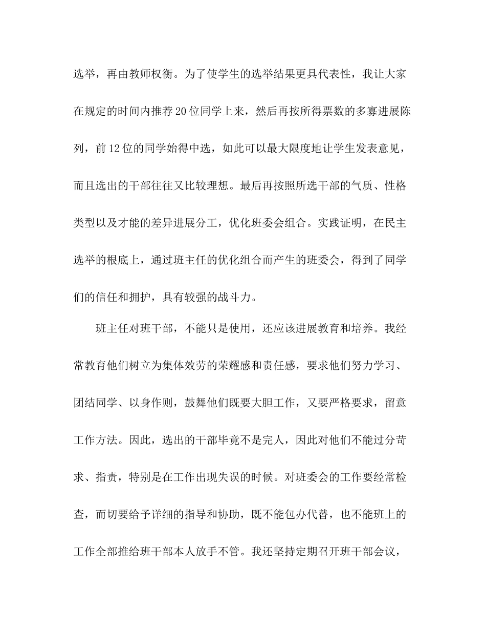 2021年11月班主任个人参考总结_2_第3页