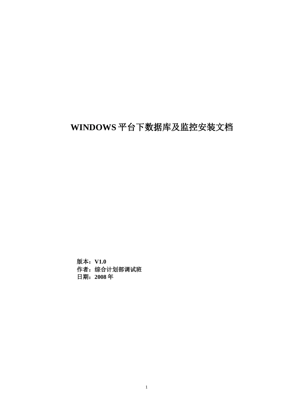 oracle客户端及SQL2000装机文档_第1页