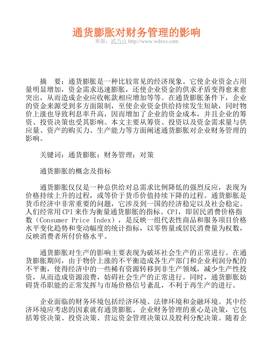 通货膨胀对财务管理的影响_第1页
