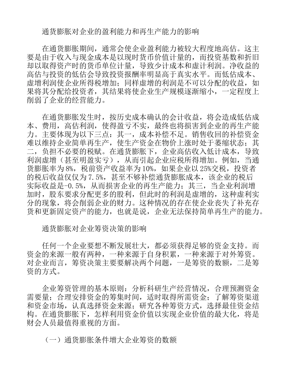 通货膨胀对财务管理的影响_第3页