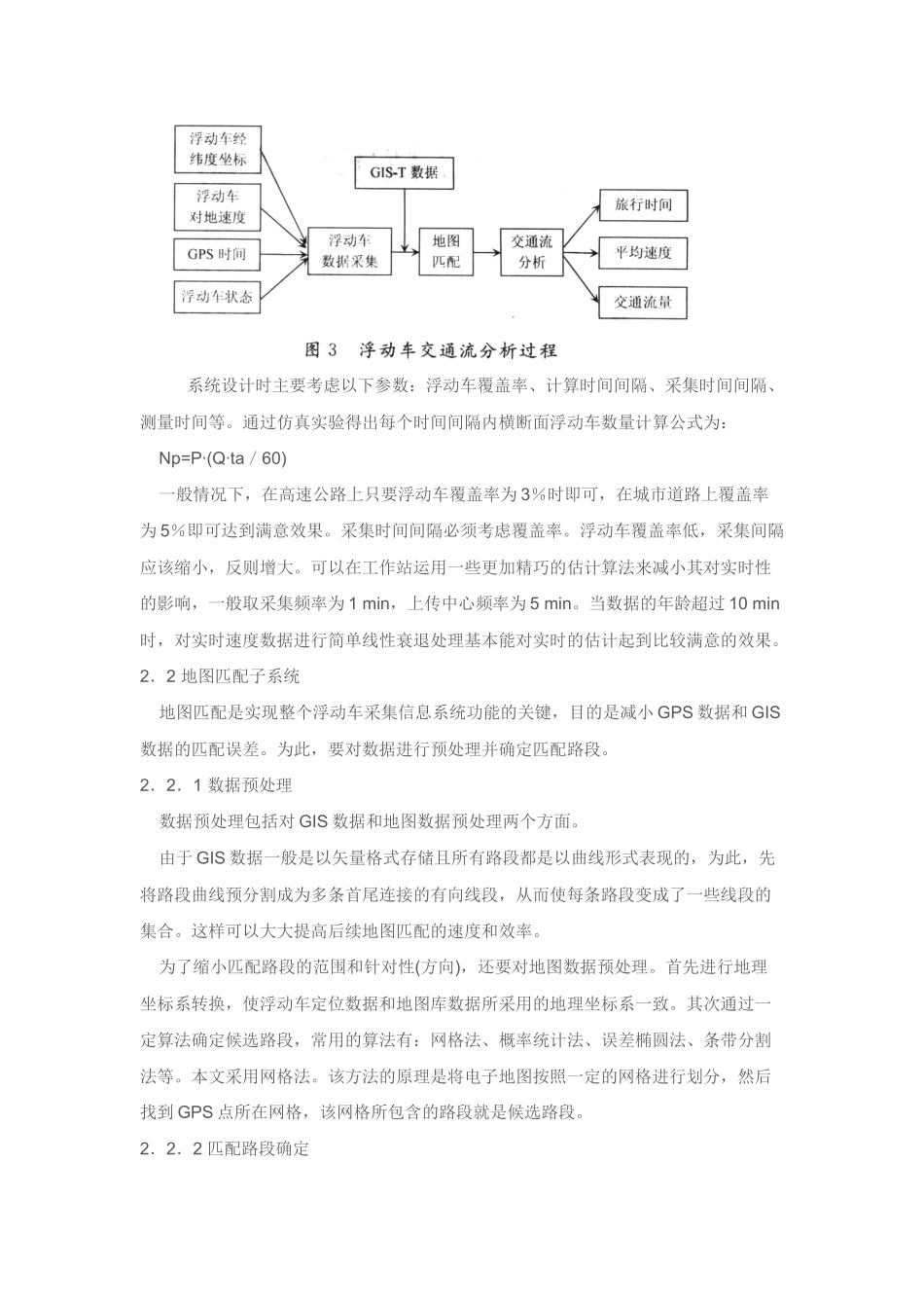 浮动车信息采集系统功能及其设计_第3页