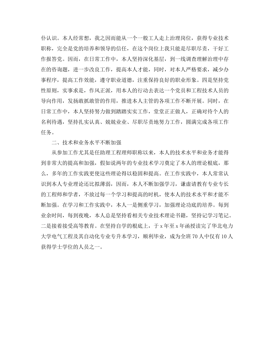 电力职员的自我参考总结_第2页