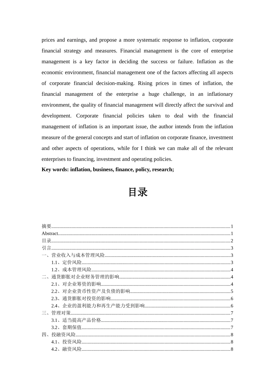 通货膨胀情况下企业财务策略探讨_第2页