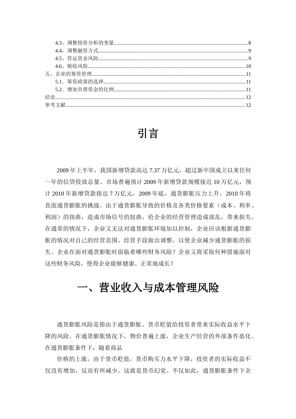通货膨胀情况下企业财务策略探讨_第3页
