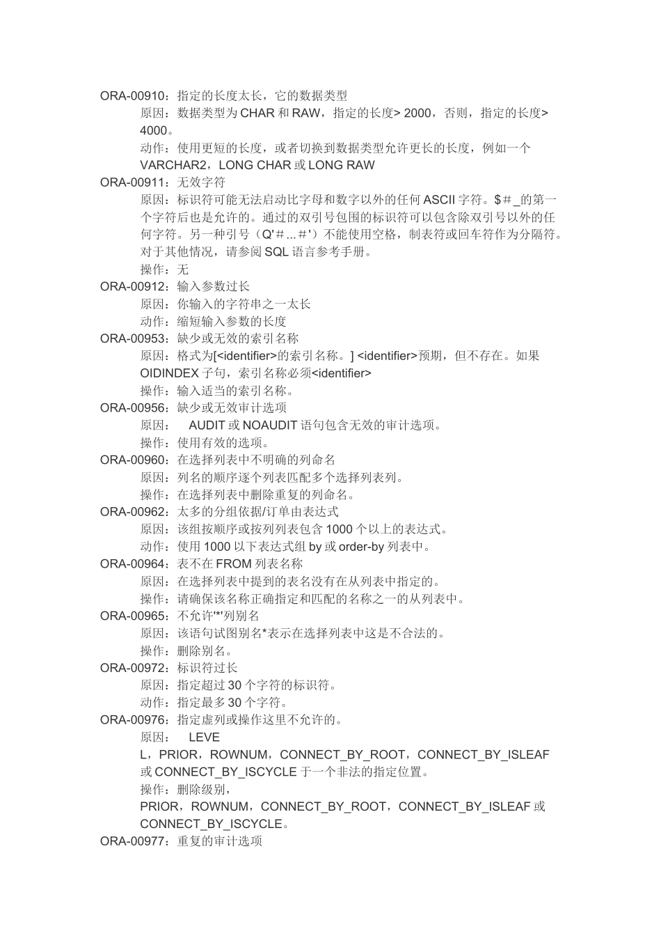 oracle错误报告_第1页