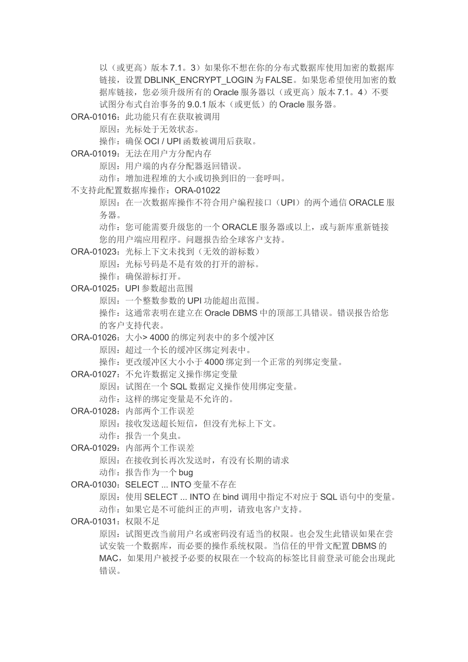 oracle错误报告_第3页