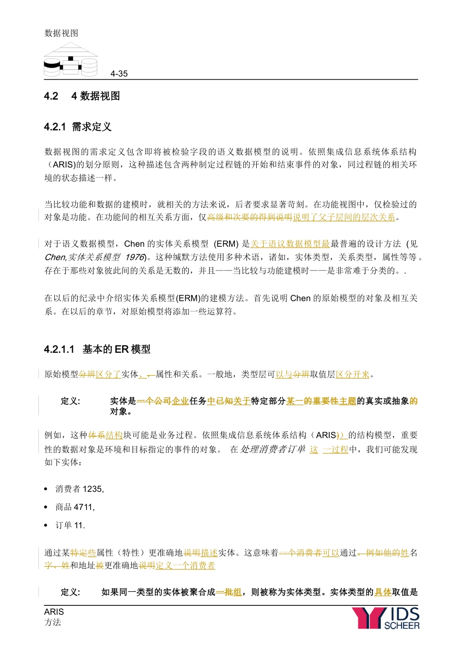 ARIS中文使用手册第42章_第1页