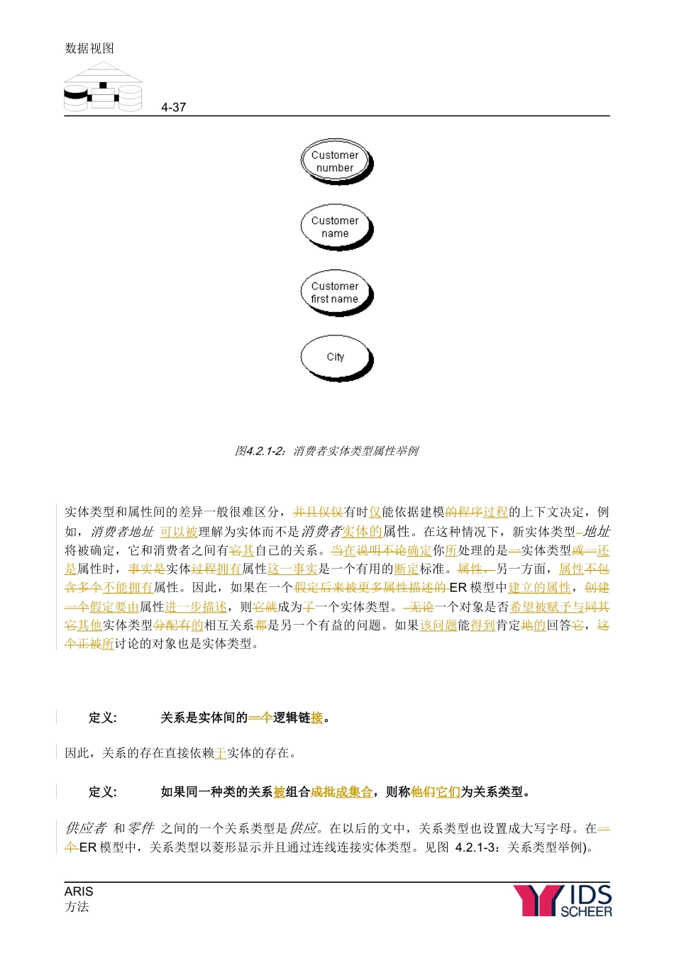 ARIS中文使用手册第42章_第3页