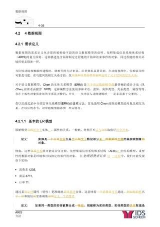 ARIS中文使用手册第42章