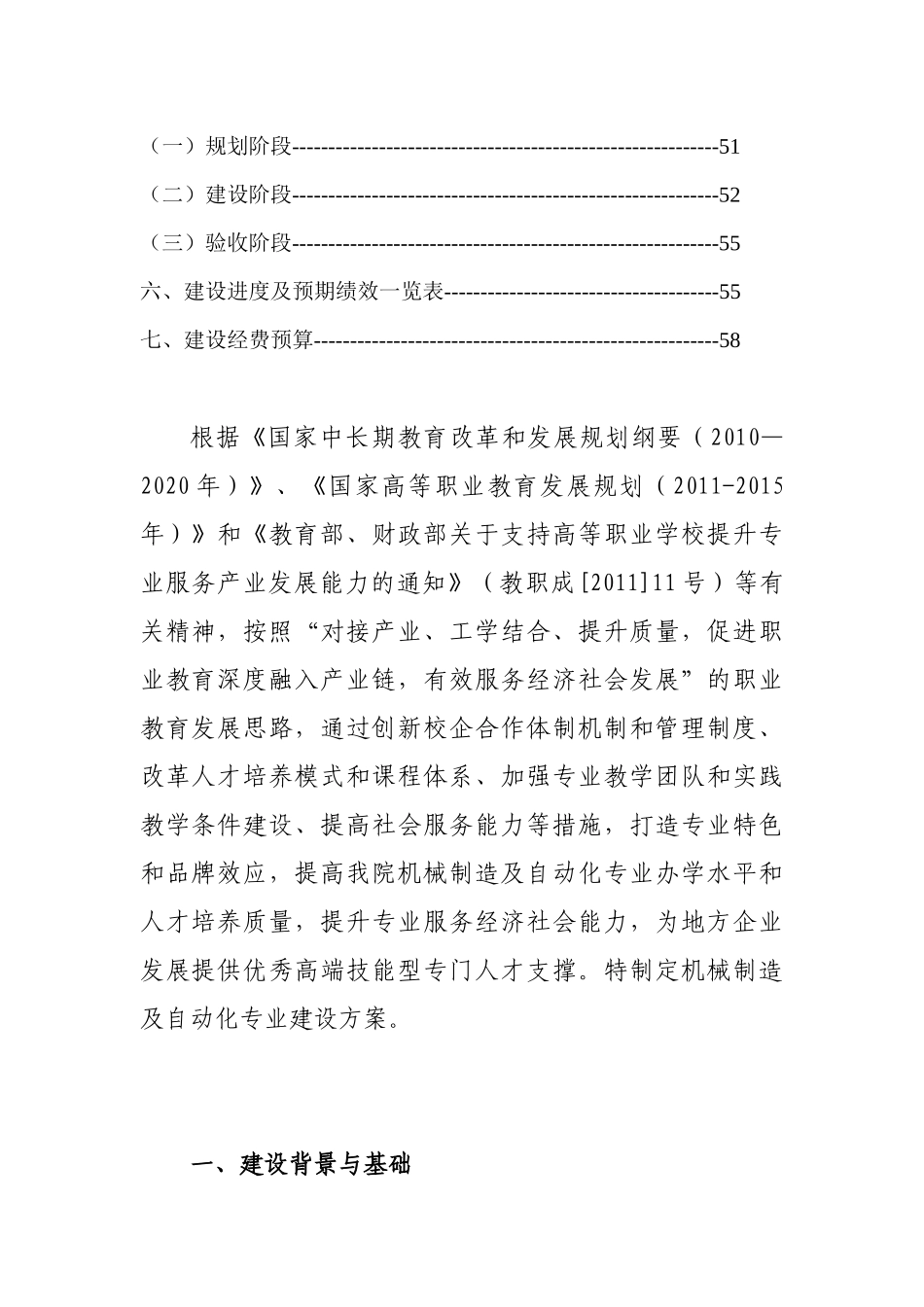 (机械制造与自动化专业建设方案)邓子林_第2页